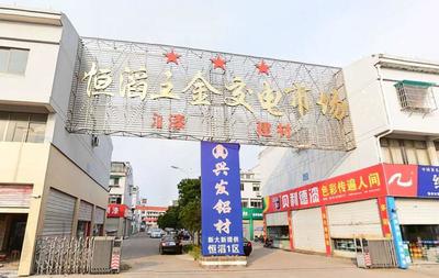 衢州恒滔五金交電市場(chǎng) 機(jī)電設(shè)備的采購(gòu)首選地