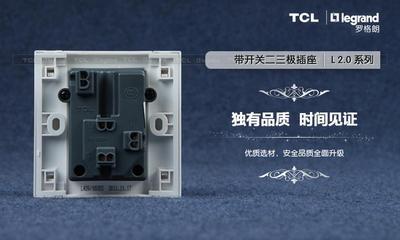 TCL羅格朗L2.0系列開關(guān)插座 質(zhì)感金屬工藝與家裝美學(xué)的完美融合